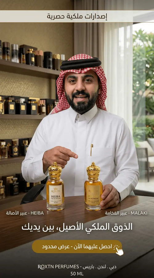 عطور هيبه وملكي من روكستن العالميه شحن دولي الان هديه لكل غالي الاكثر مبيعاً بالخليج توفر من جديد دفعه محدوده قاربه على نفاذ (العرض وحد والثاني مجاناً ) حتى نفاذ الكميه