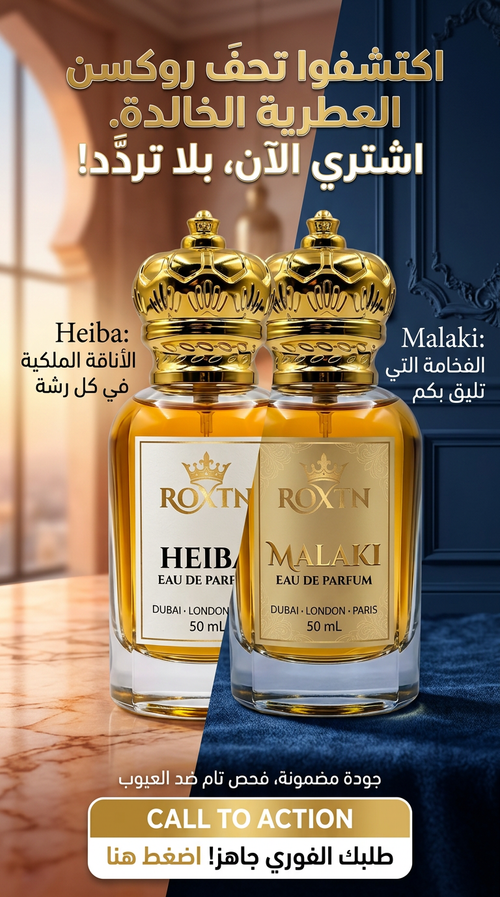 عطر هيبه والثاني ملكي مجاناً توفر من جديد