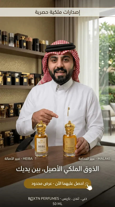 عطر هيبه والثاني ملكي مجاناً توفر من جديد