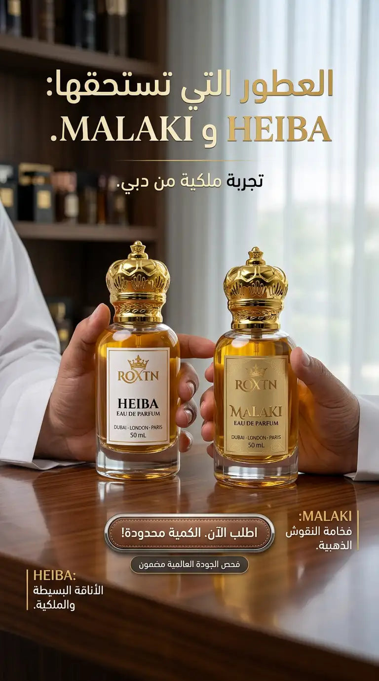 عطر هيبه والثاني ملكي مجاناً توفر من جديد